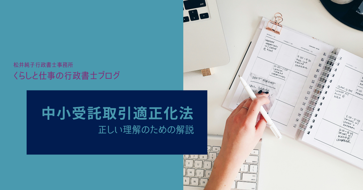 取適法の修理委託とは？2つの類型と対象範囲をわかりやすく解説