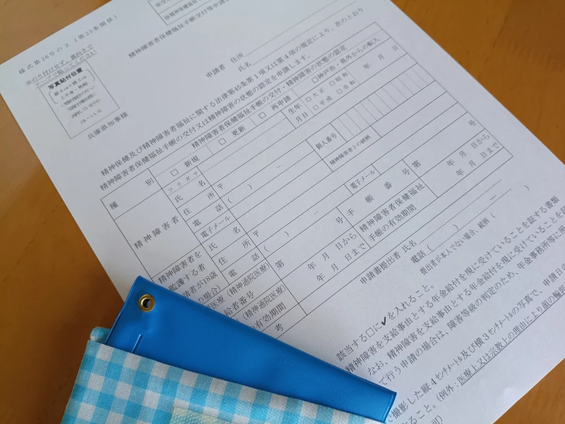 障害者手帳申請代行