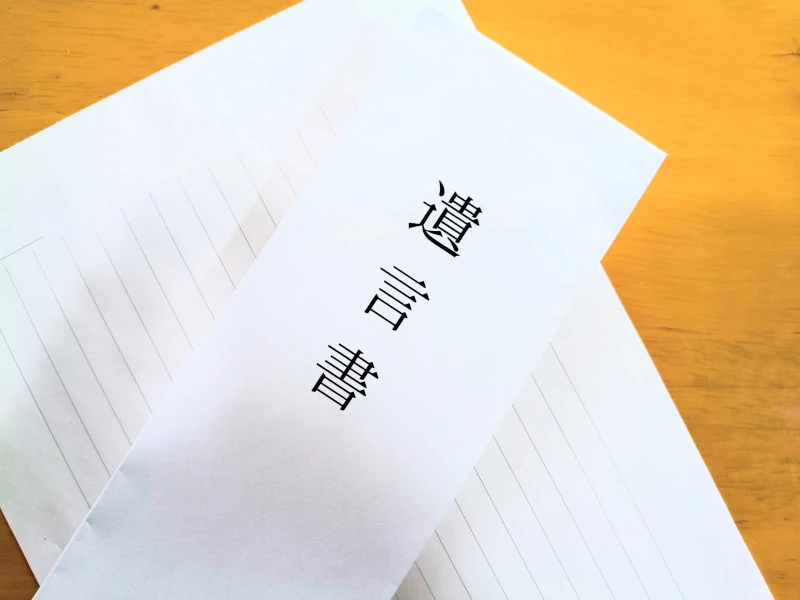 遺言書作成